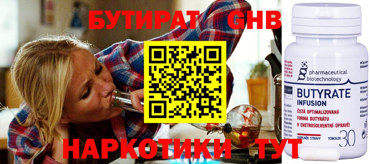 БУТИРАТ бутик Котлас