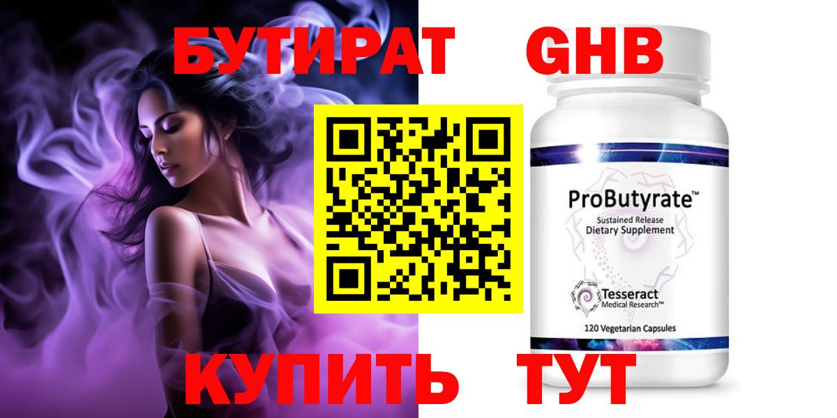 БУТИРАТ жидкий экстази  Вход с VPN  Котлас 