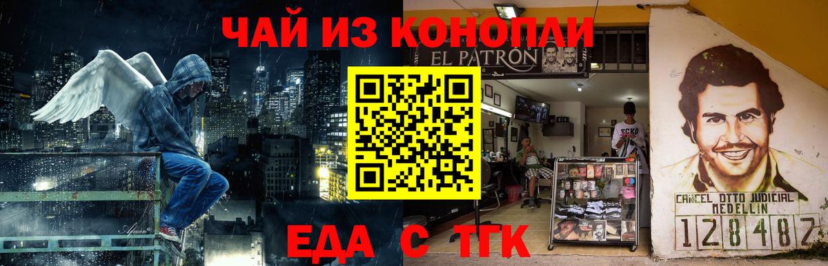 Еда ТГК конопля Котлас