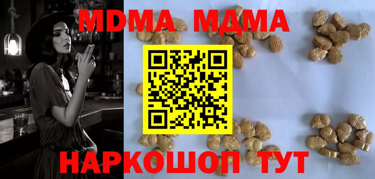 МДМА VHQ  Вход с VPN  Котлас  МДМА VHQ 