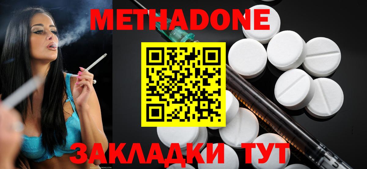 МЕТАДОН кристалл  МЕТАДОН белоснежный  Вход с VPN  Котлас 
