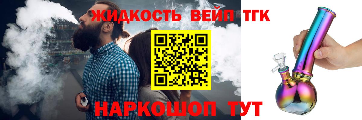 Котлас  ТГК вейп с тгк  Дистиллят ТГК концентрат  Вход с VPN 